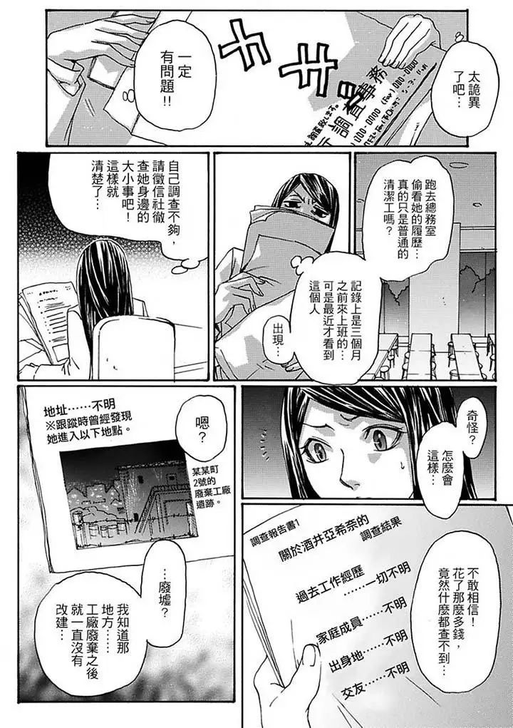 美囚~凌辱的实验臺~第12话