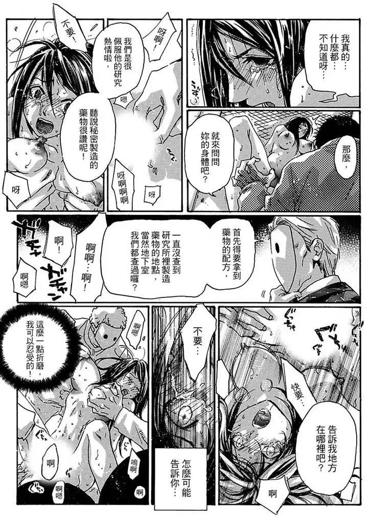 美囚～淩辱的實驗臺～第12話