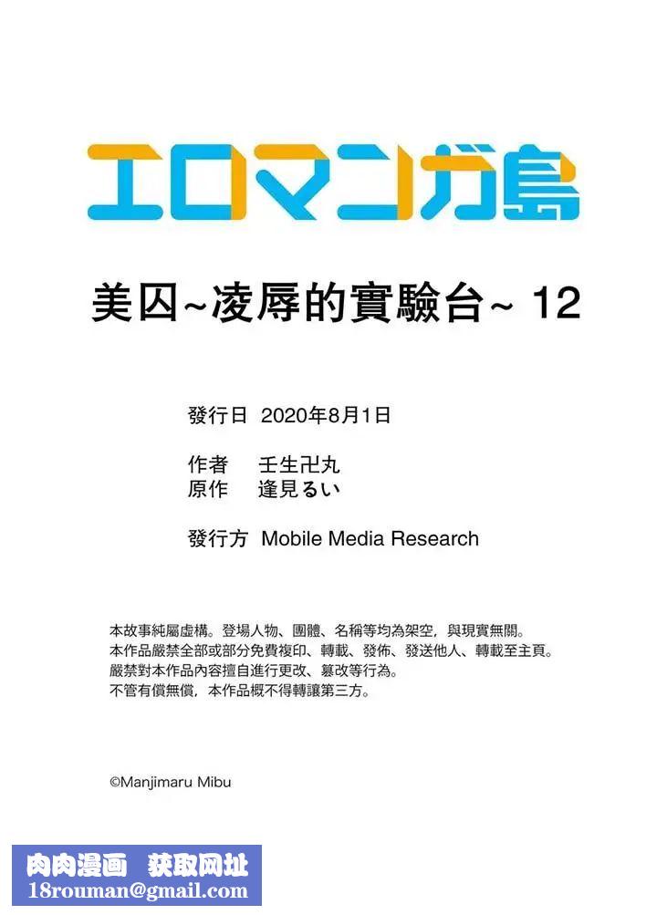 美囚~凌辱的实验臺~第12话