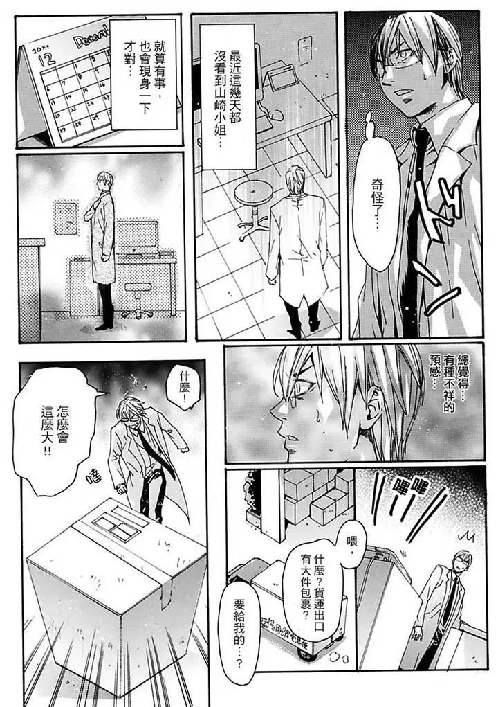 美囚～凌辱的实验臺～第13话