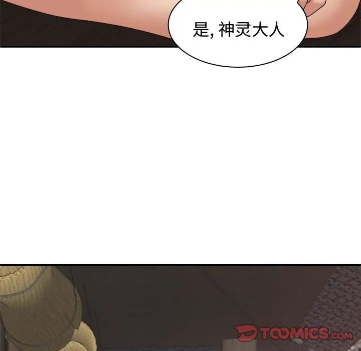 我体内的神君第54话