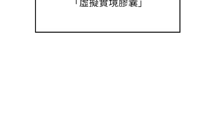 穿入VR成为性域猎人第1话-虚拟实境胶囊测试员