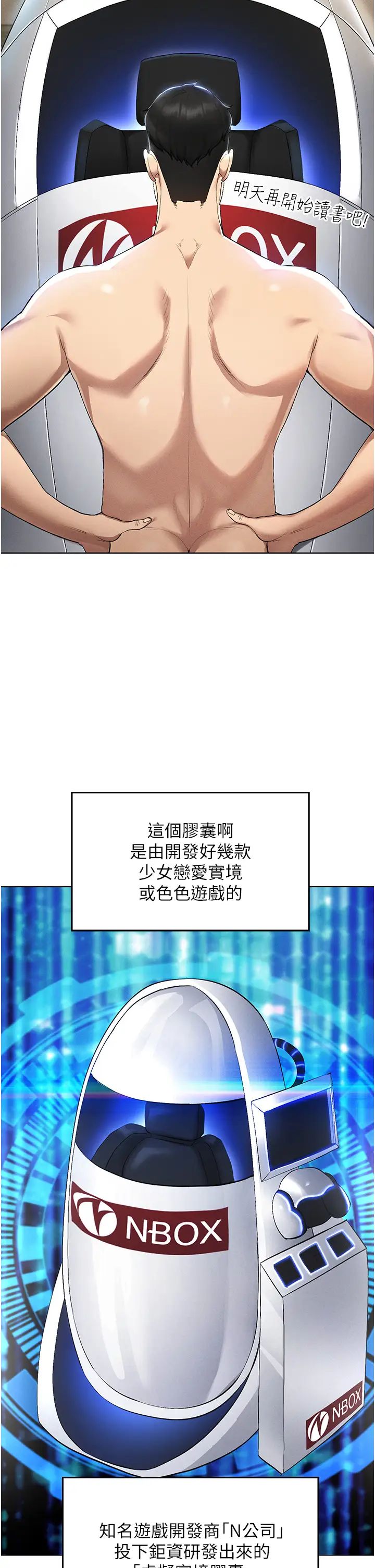 穿入VR成为性域猎人第1话-虚拟实境胶囊测试员