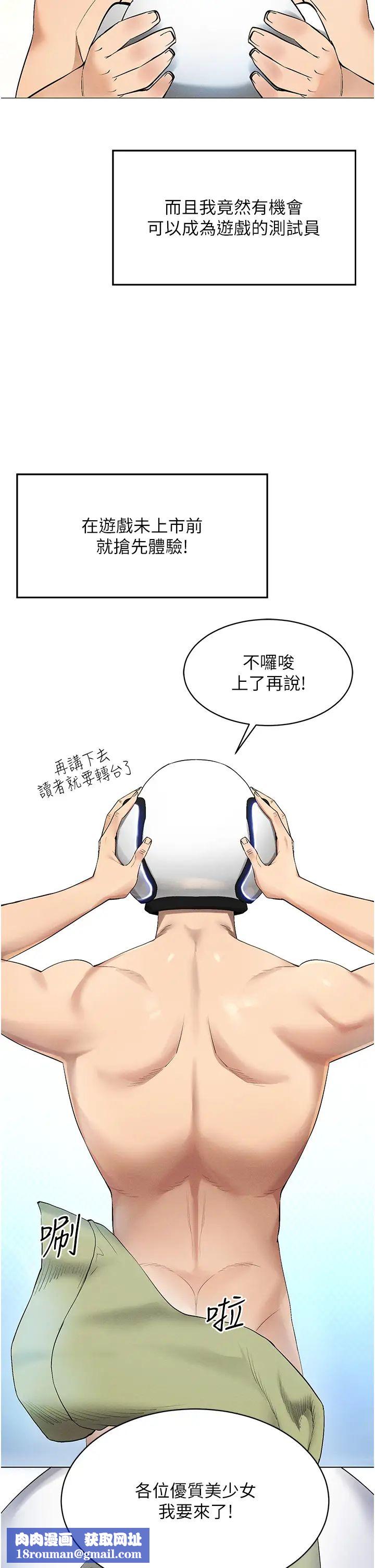 穿入VR成为性域猎人第1话-虚拟实境胶囊测试员