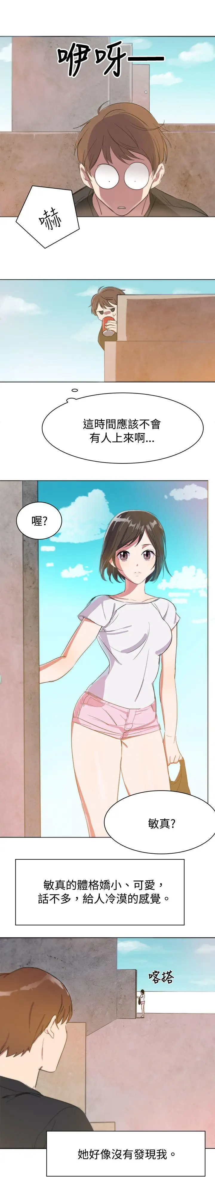 青涩男孩初体验第3话