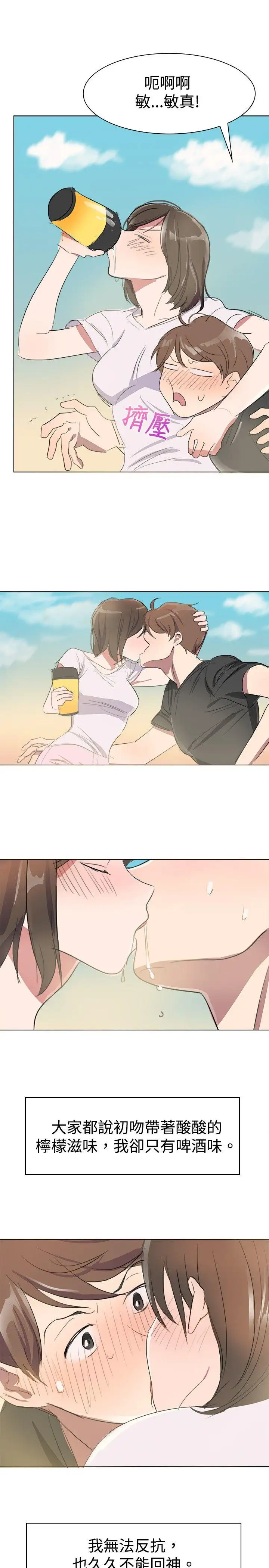 青涩男孩初体验第3话