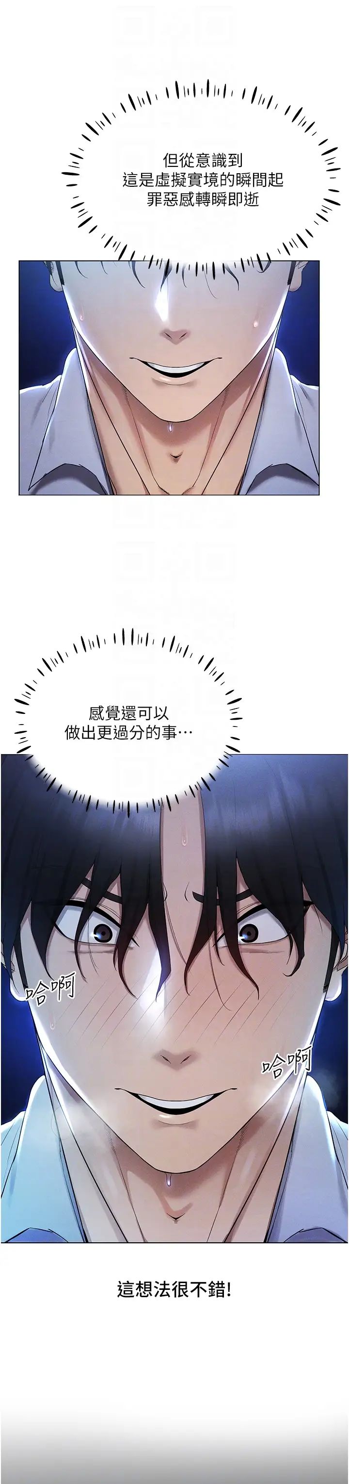 穿入VR成為性域獵人第2話-電車癡漢出任務