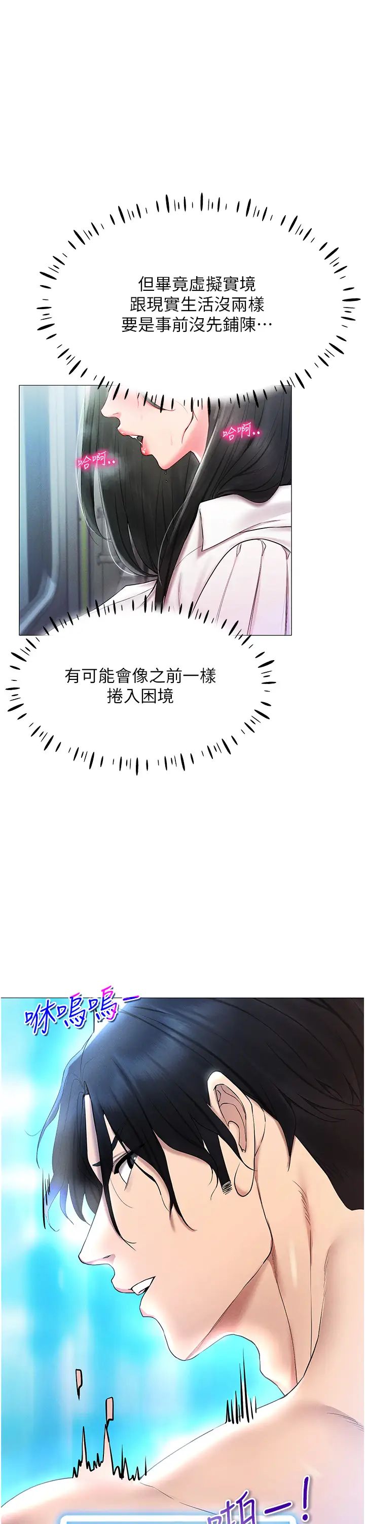 穿入VR成為性域獵人第2話-電車癡漢出任務