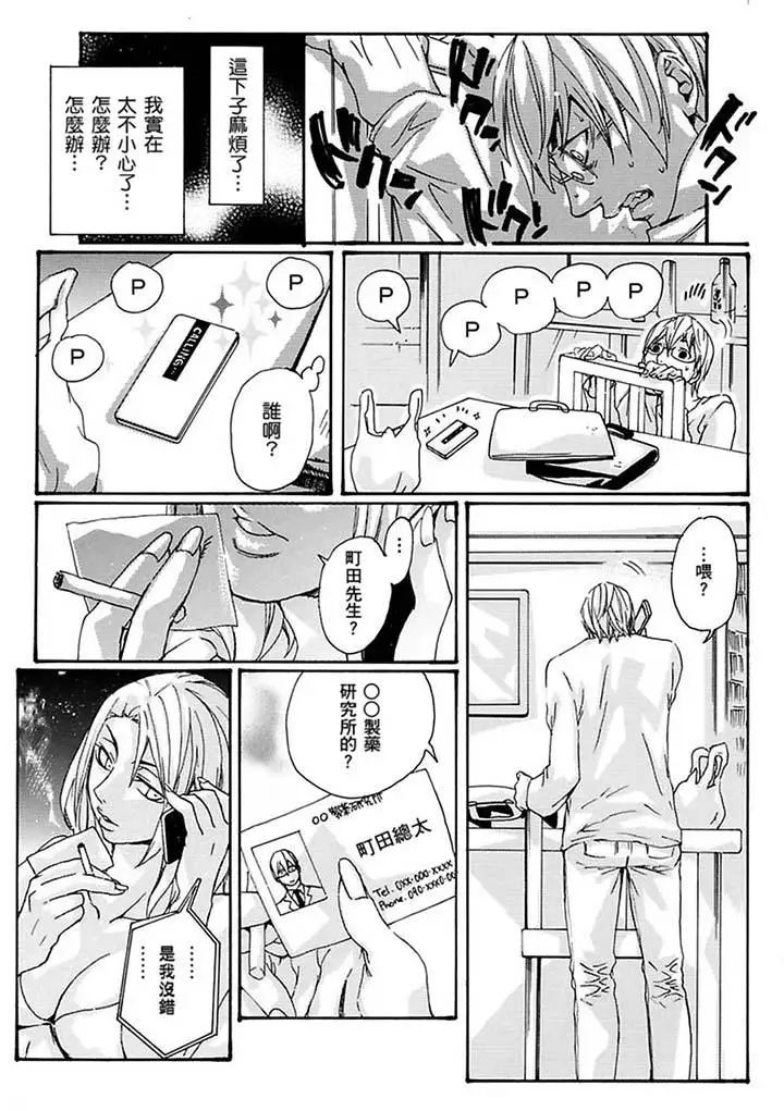 美囚~凌辱的实验臺~第16话