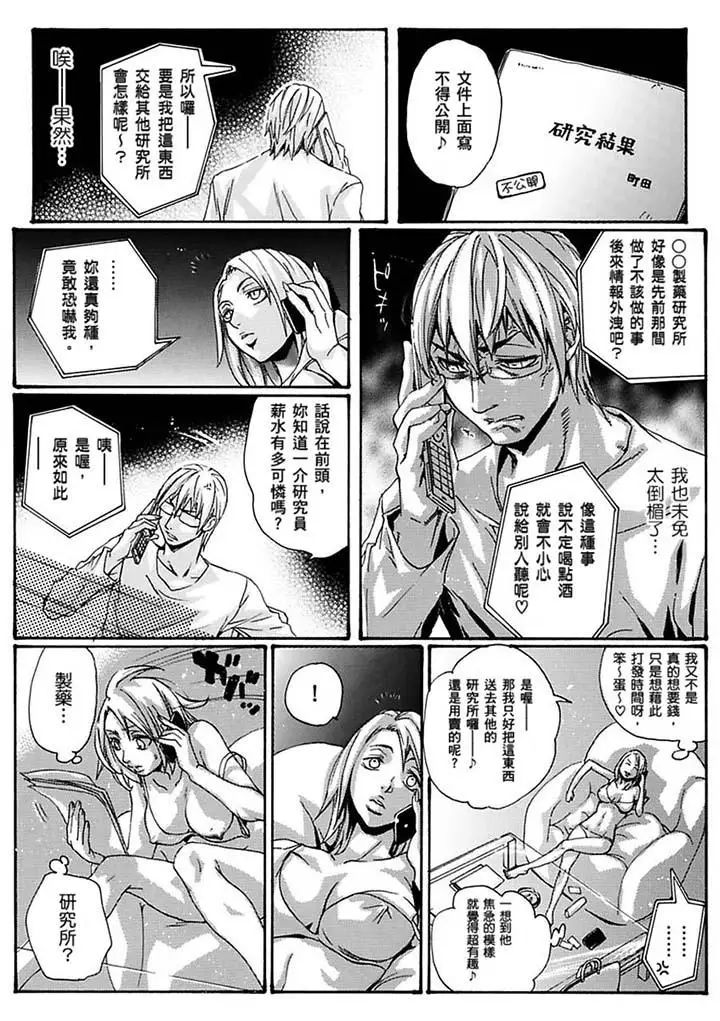 美囚~凌辱的实验臺~第17话