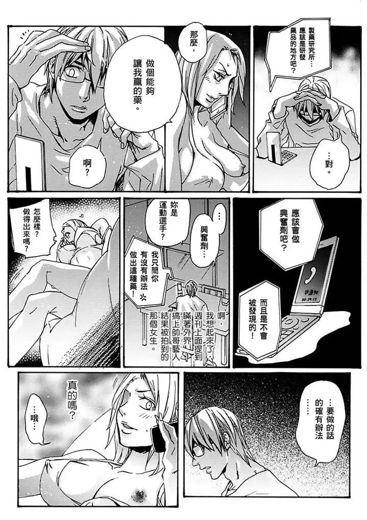 美囚～凌辱的实验臺～第17话