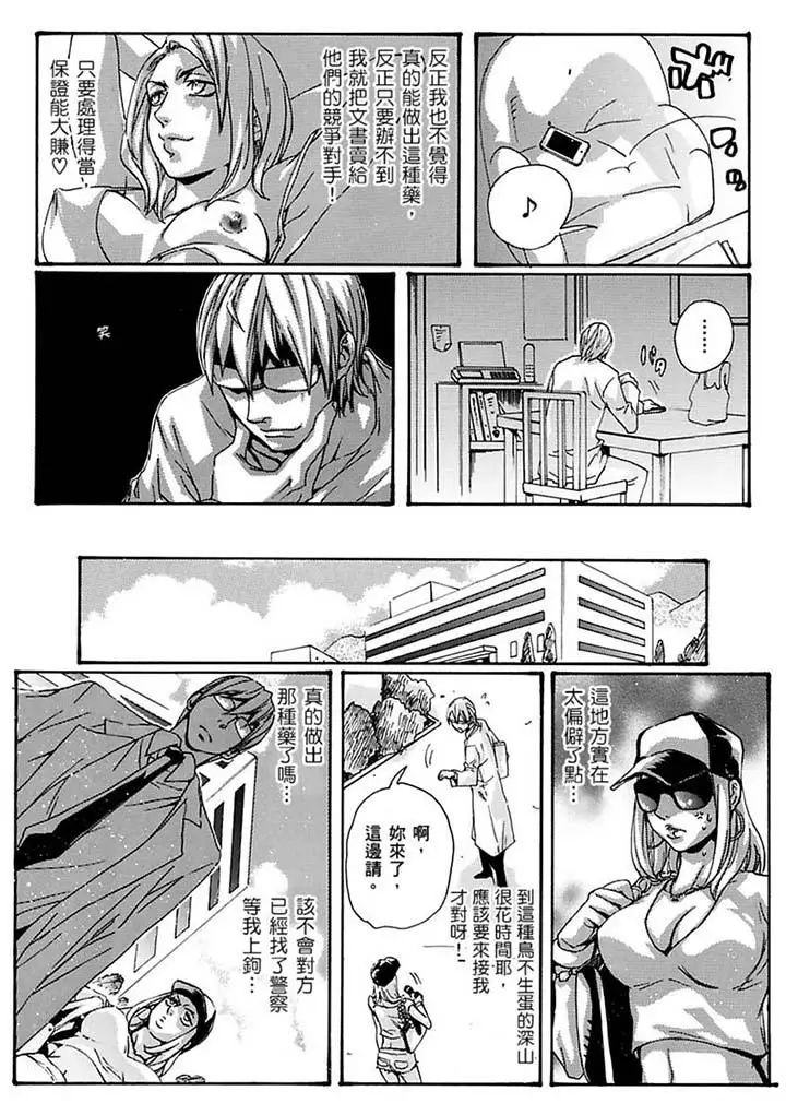 美囚~凌辱的实验臺~第17话