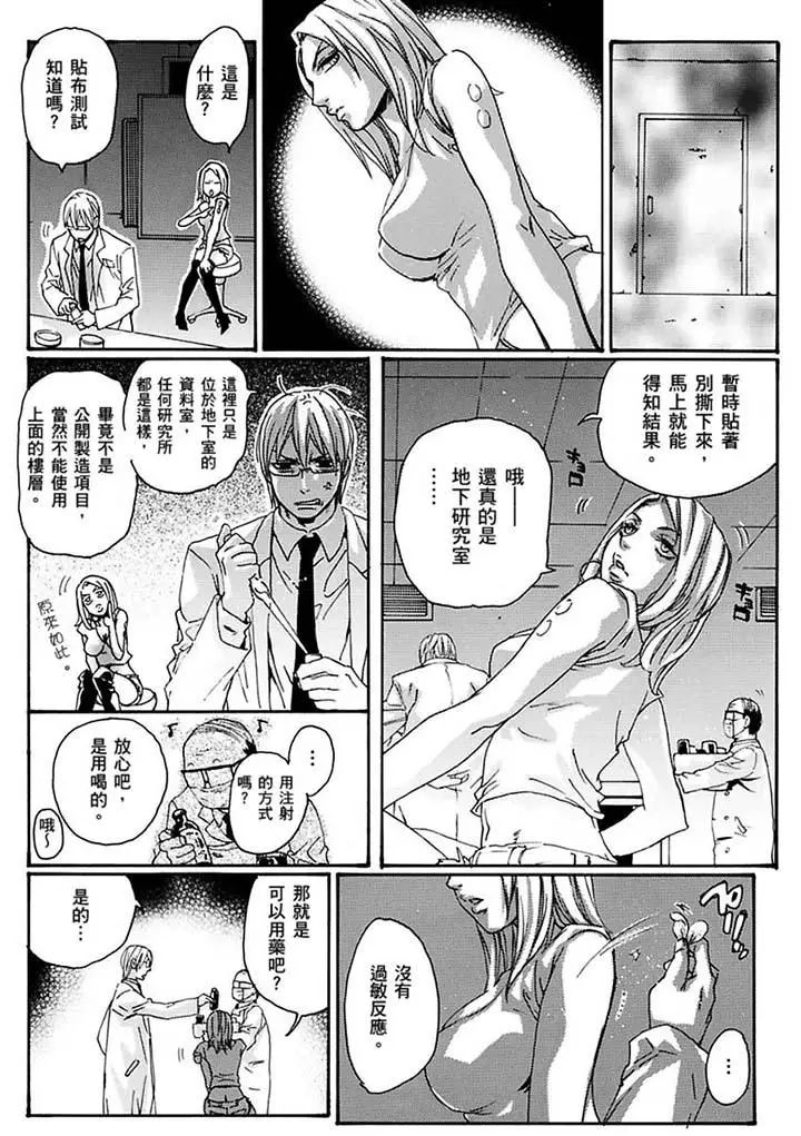 美囚～凌辱的实验臺～第17话