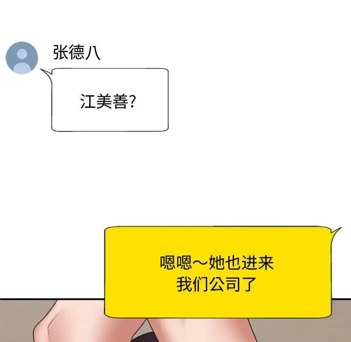 我体内的神君第55话