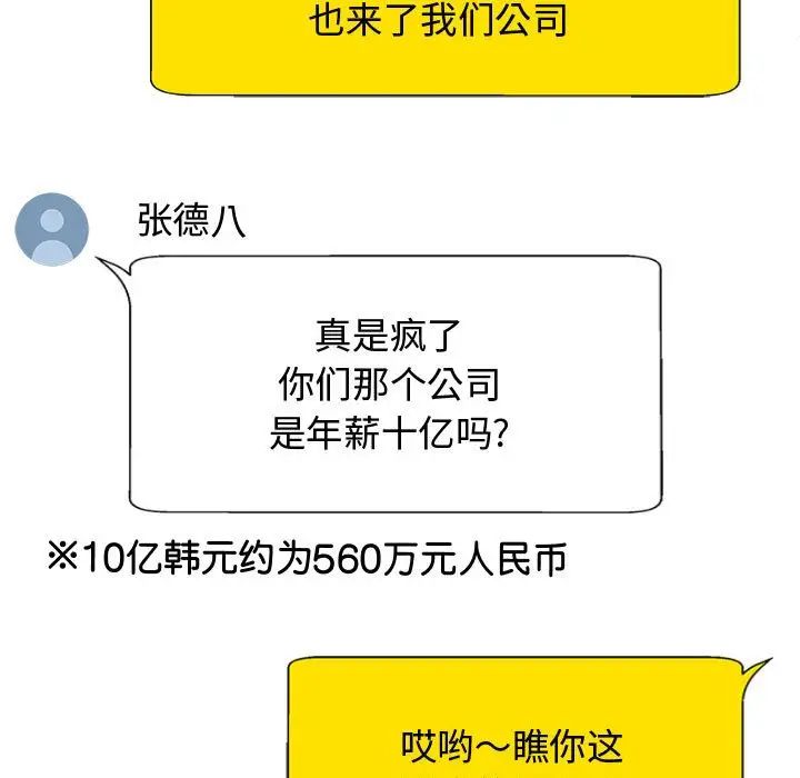 我體內的神君第55話