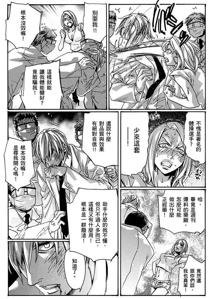 美囚～淩辱的實驗臺～第17話