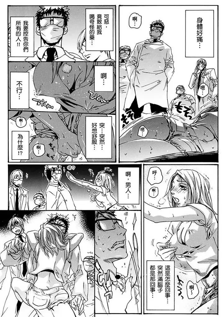 美囚～凌辱的实验臺～第17话