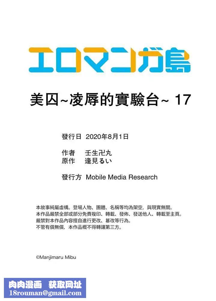 美囚～凌辱的实验臺～第17话