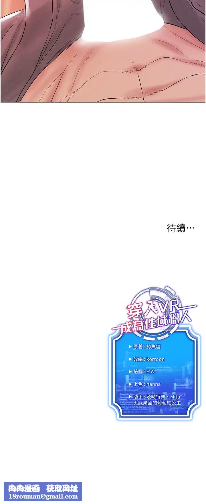 穿入VR成为性域猎人第2话-电车痴汉出任务