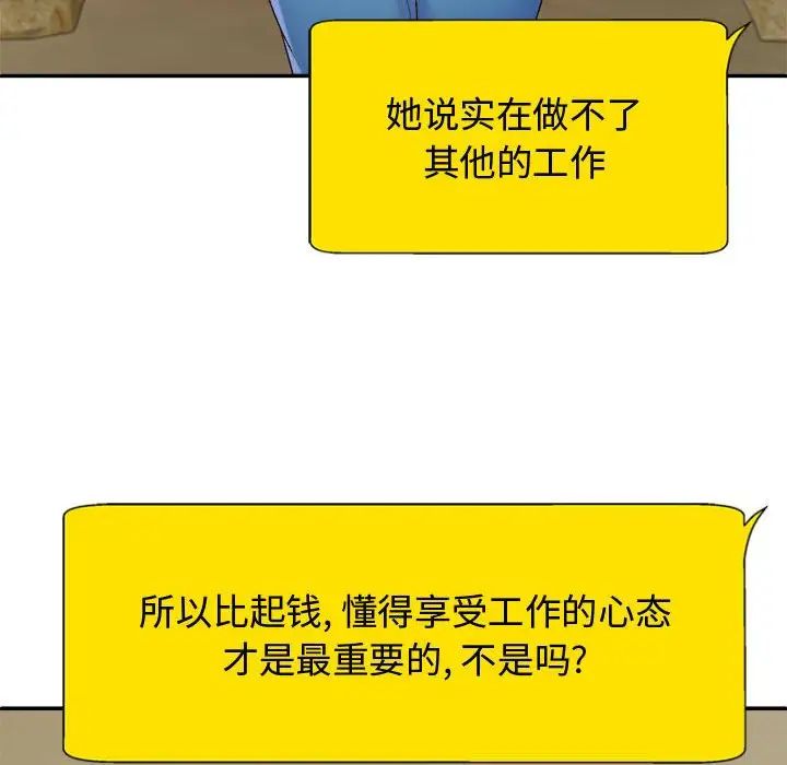 我体内的神君第55话