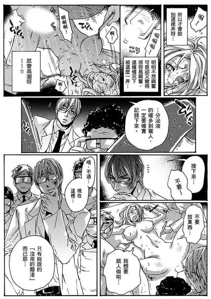 美囚～凌辱的实验臺～第18话