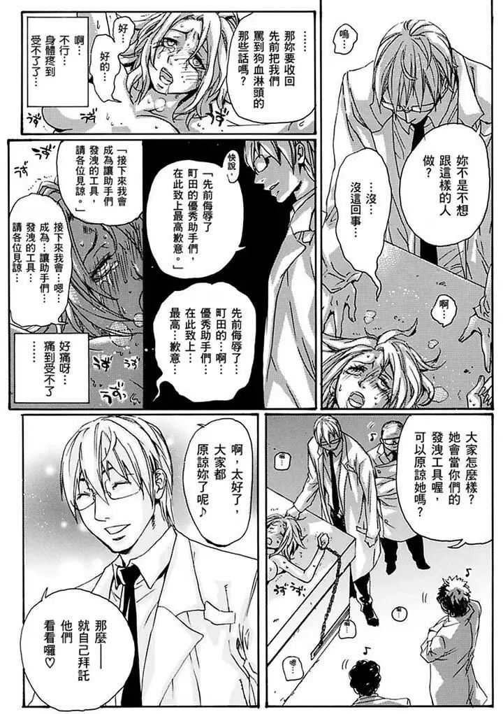 美囚～凌辱的实验臺～第18话