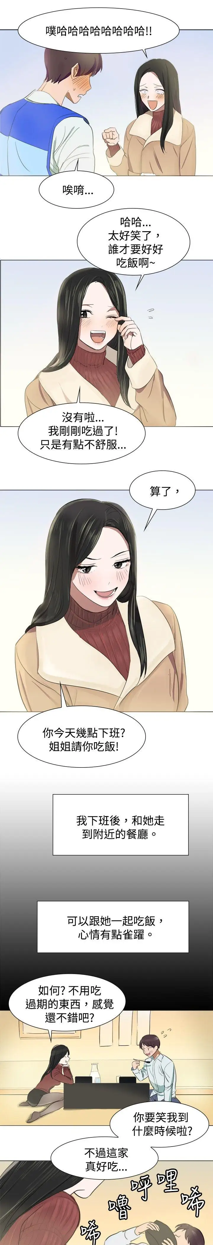 青澀男孩初體驗第5话