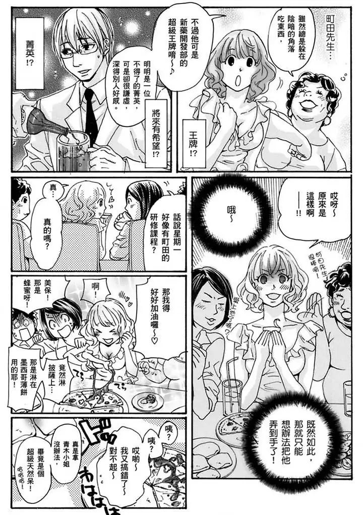 美囚~凌辱的实验臺~第19话