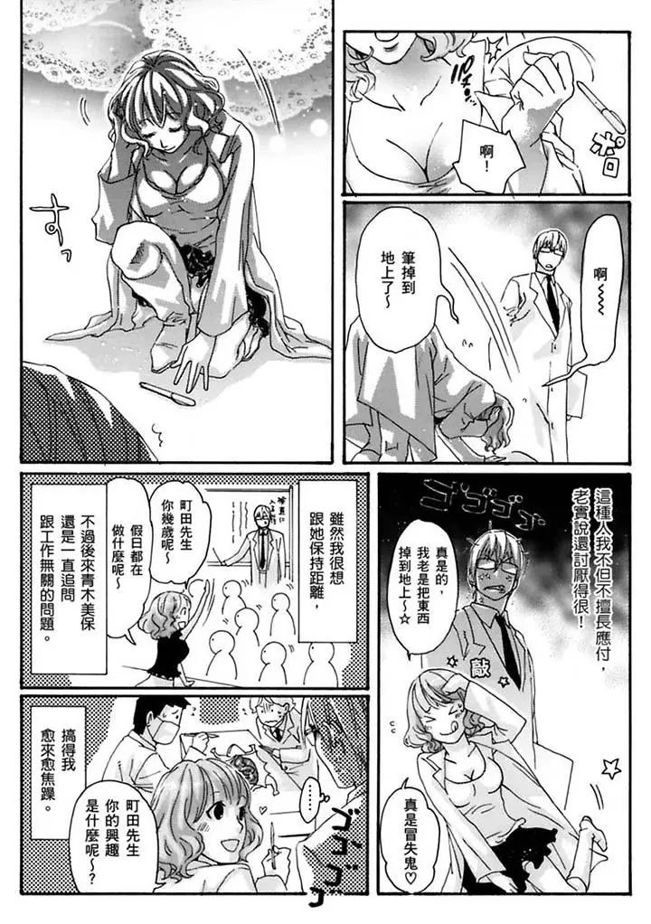 美囚～凌辱的实验臺～第19话