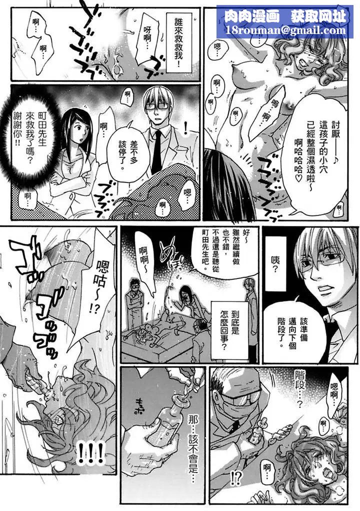 美囚~凌辱的实验臺~第20话