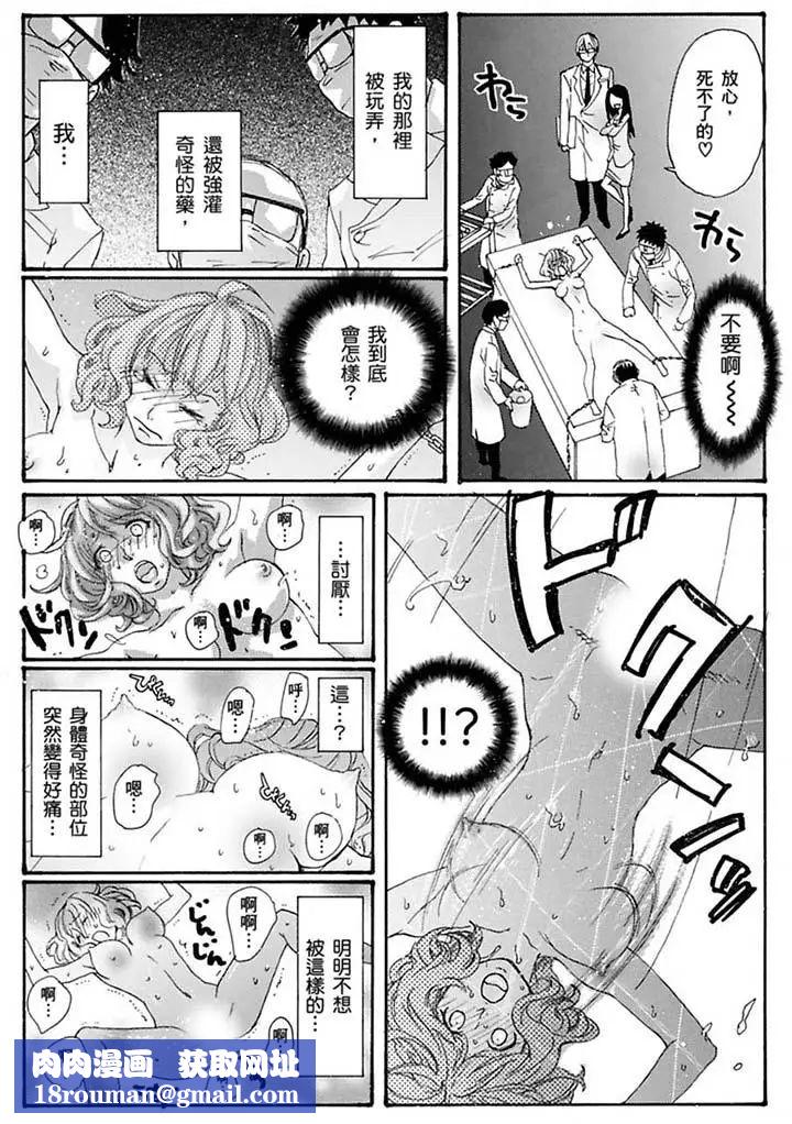 美囚~凌辱的实验臺~第20话