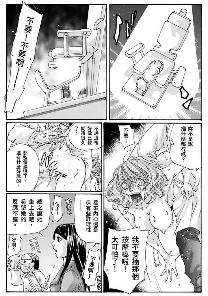 美囚~凌辱的实验臺~第20话