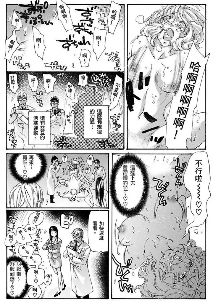 美囚～凌辱的实验臺～最终话