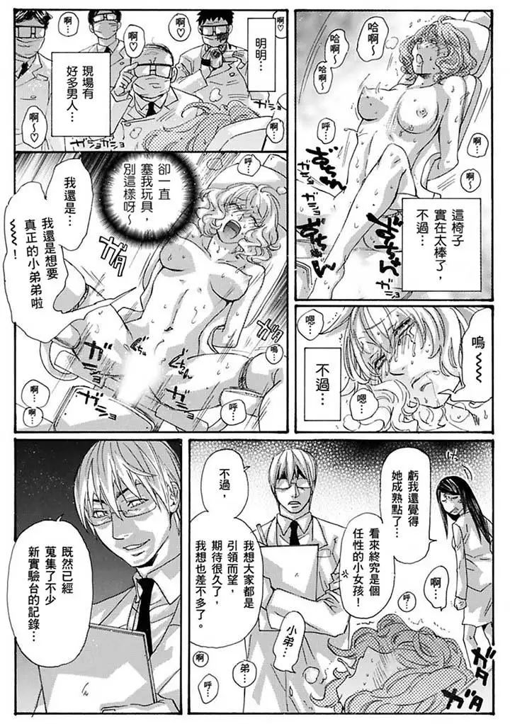 美囚～凌辱的实验臺～最终话