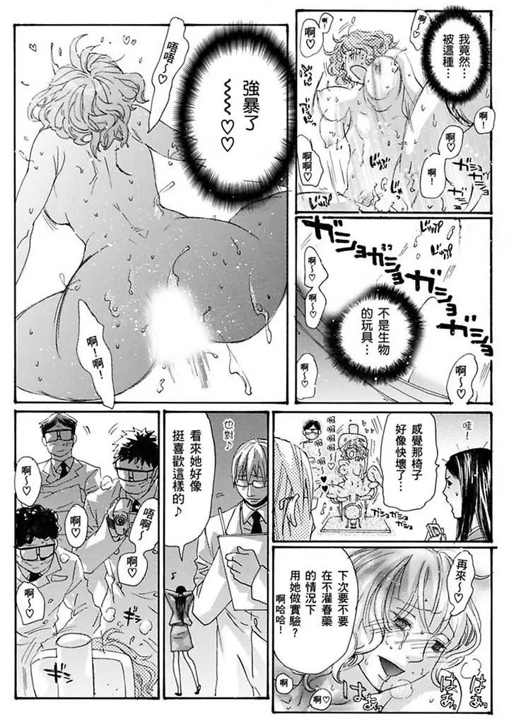 美囚～凌辱的实验臺～最终话