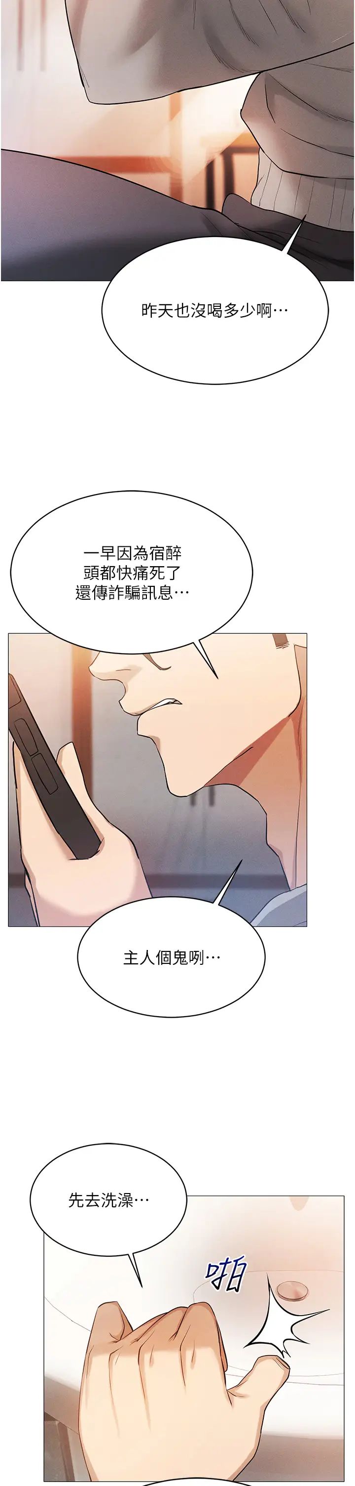 穿入VR成為性域獵人第4話-李鎮宇玩傢,歡迎回來