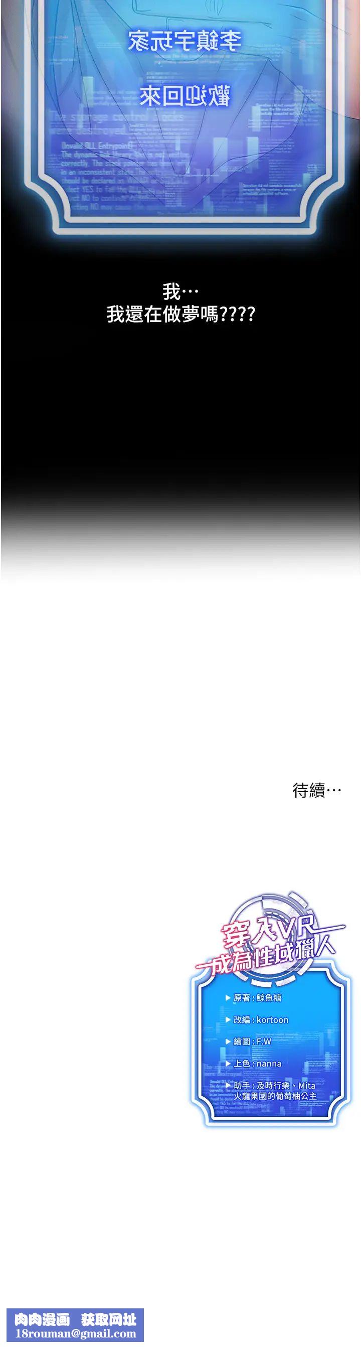 穿入VR成為性域獵人第4話-李鎮宇玩傢，歡迎回來