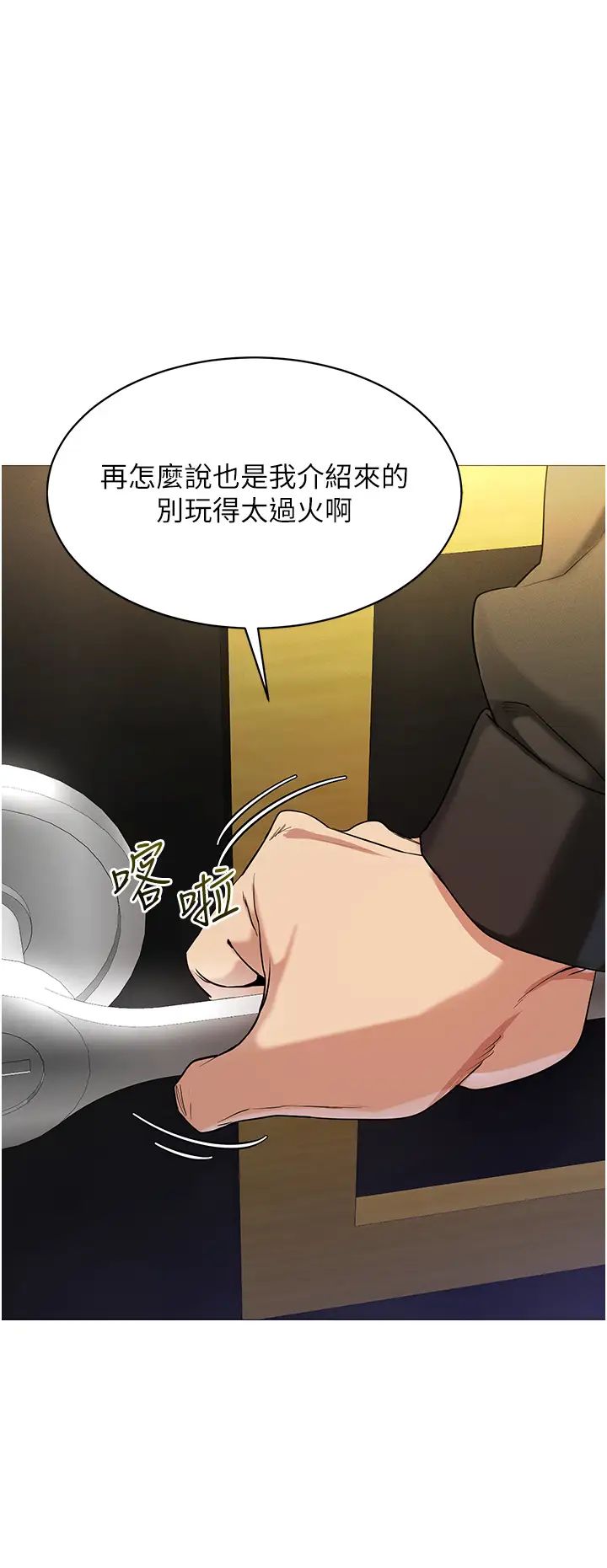 穿入VR成为性域猎人第5话-性慾暴增的「女王」