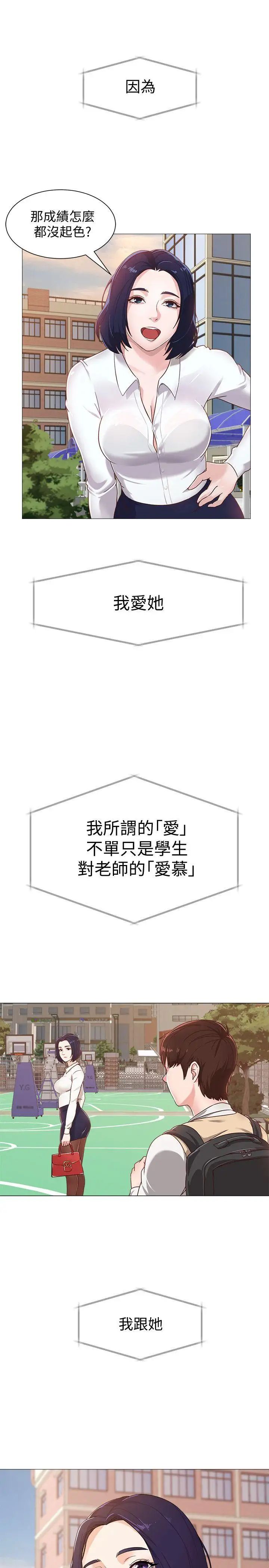 堕落教师[老师]第1话-我与老师的秘密关係