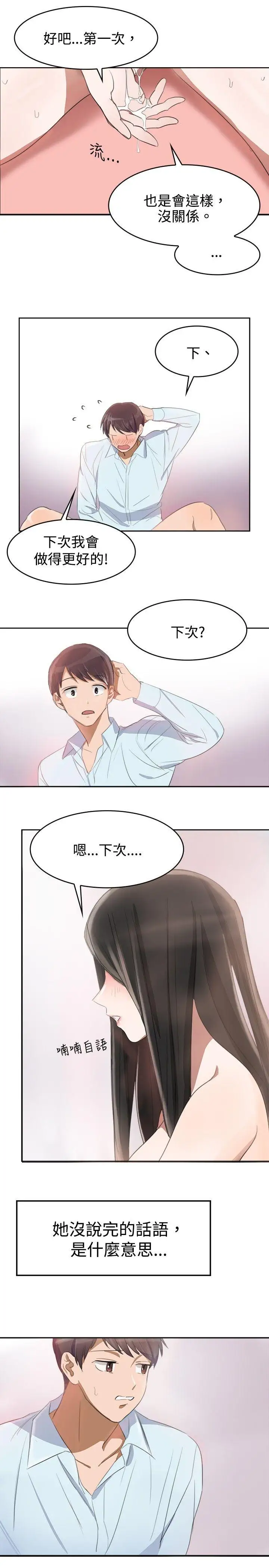 青涩男孩初体验第6话