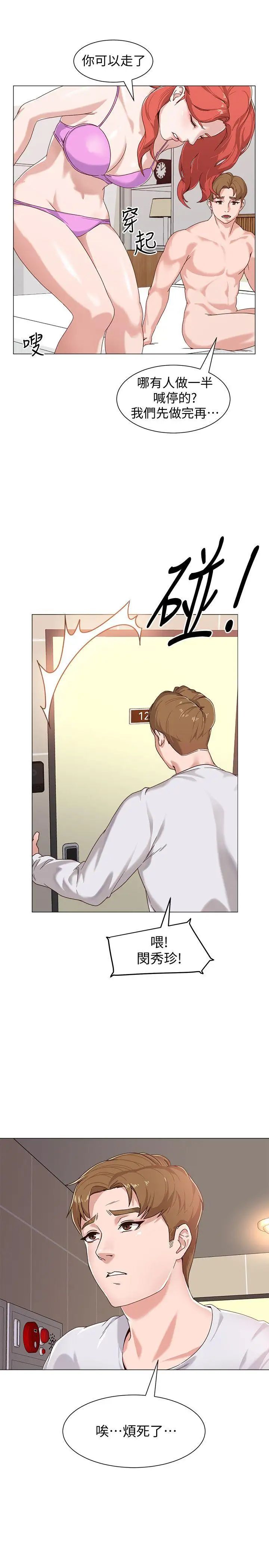 堕落教师[老师]第2话-校长的特别面谈