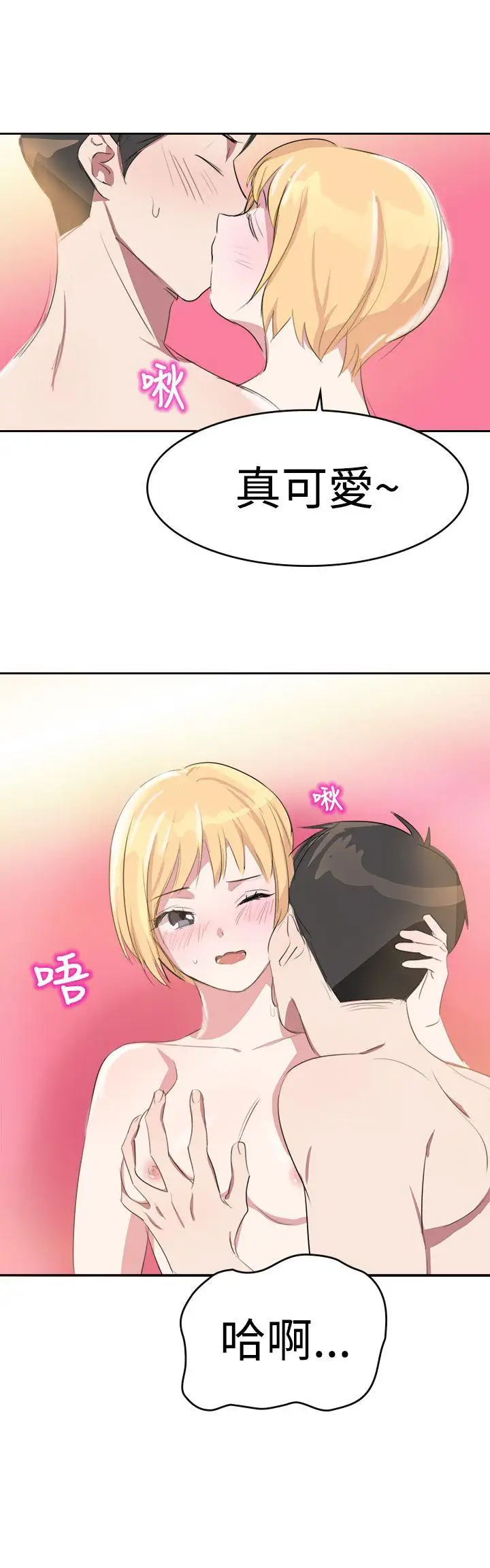 青涩男孩初体验第7话