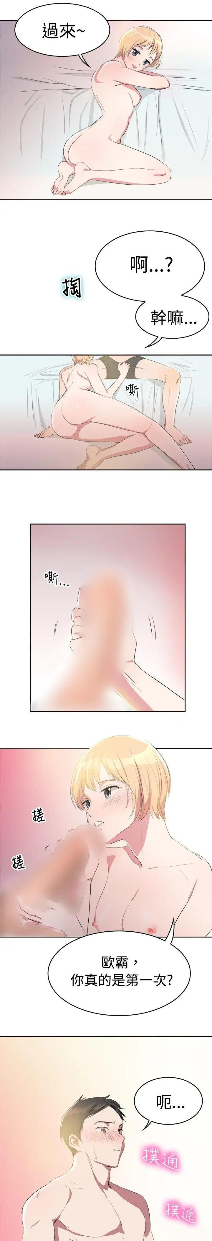 青澀男孩初體驗第8话