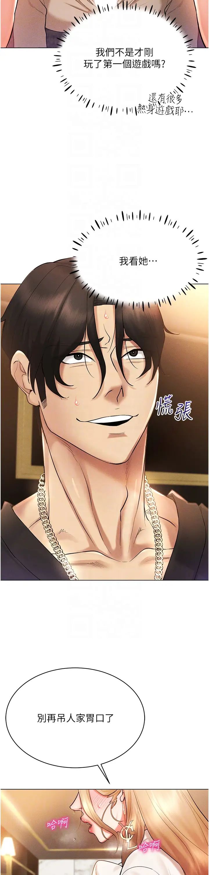 穿入VR成为性域猎人第7话-高潮不断的亲密接触