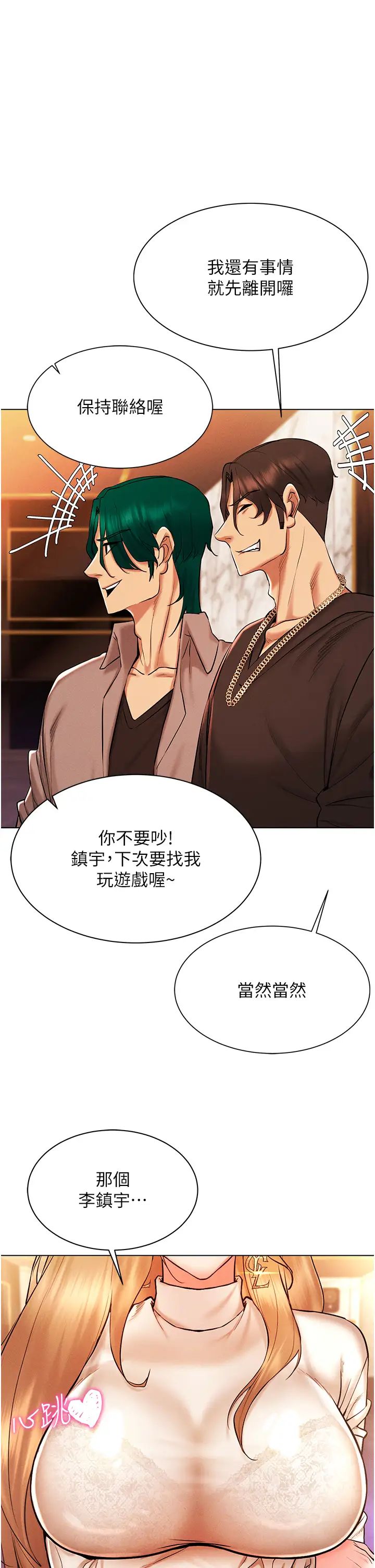 穿入VR成为性域猎人第7话-高潮不断的亲密接触