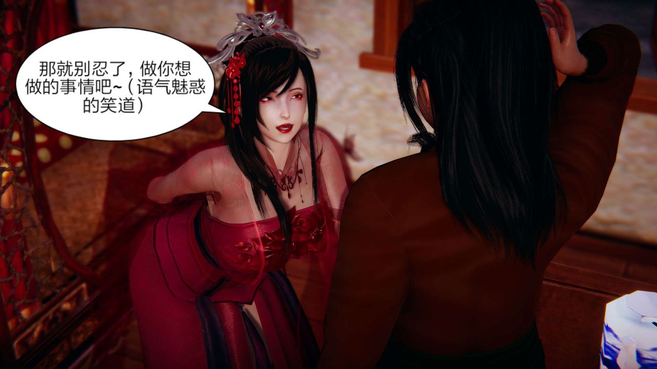 [3D]旧版日妖传说第02话