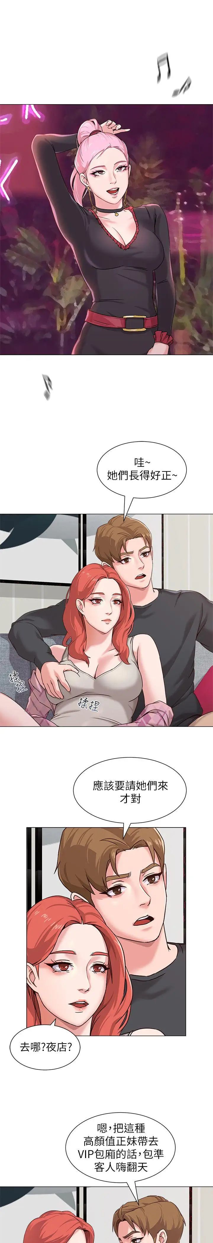 堕落教师[老师]第3话-展现「诚意」