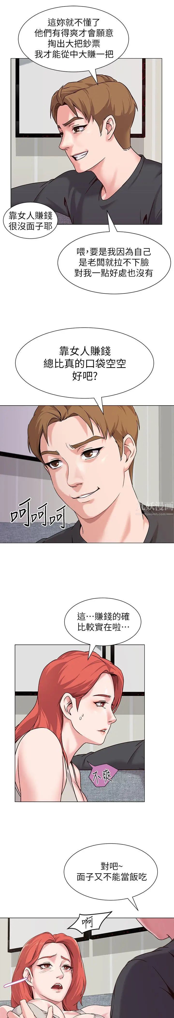 堕落教师[老师]第3话-展现「诚意」