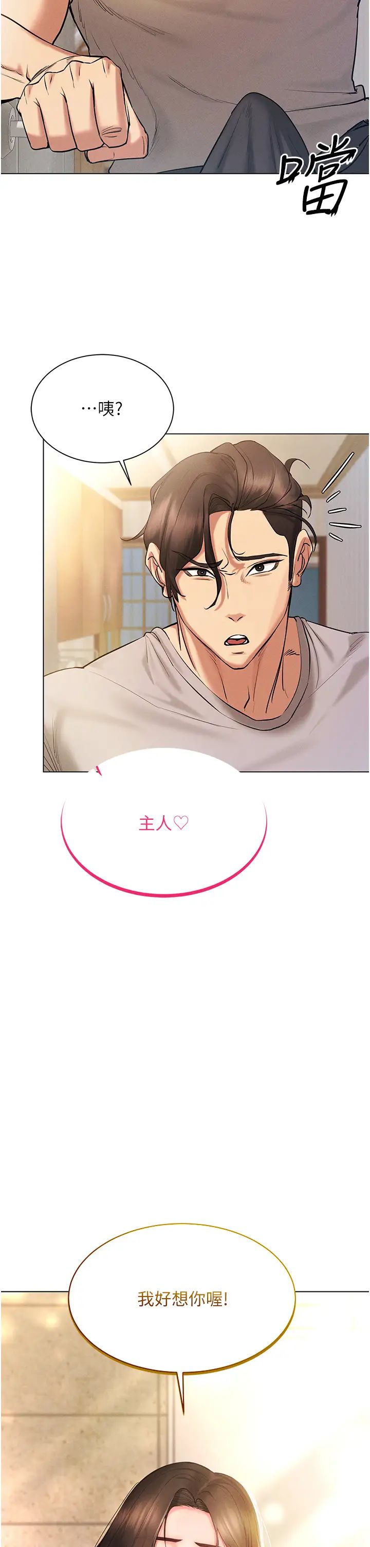 穿入VR成為性域獵人第7話-高潮不斷的親密接觸