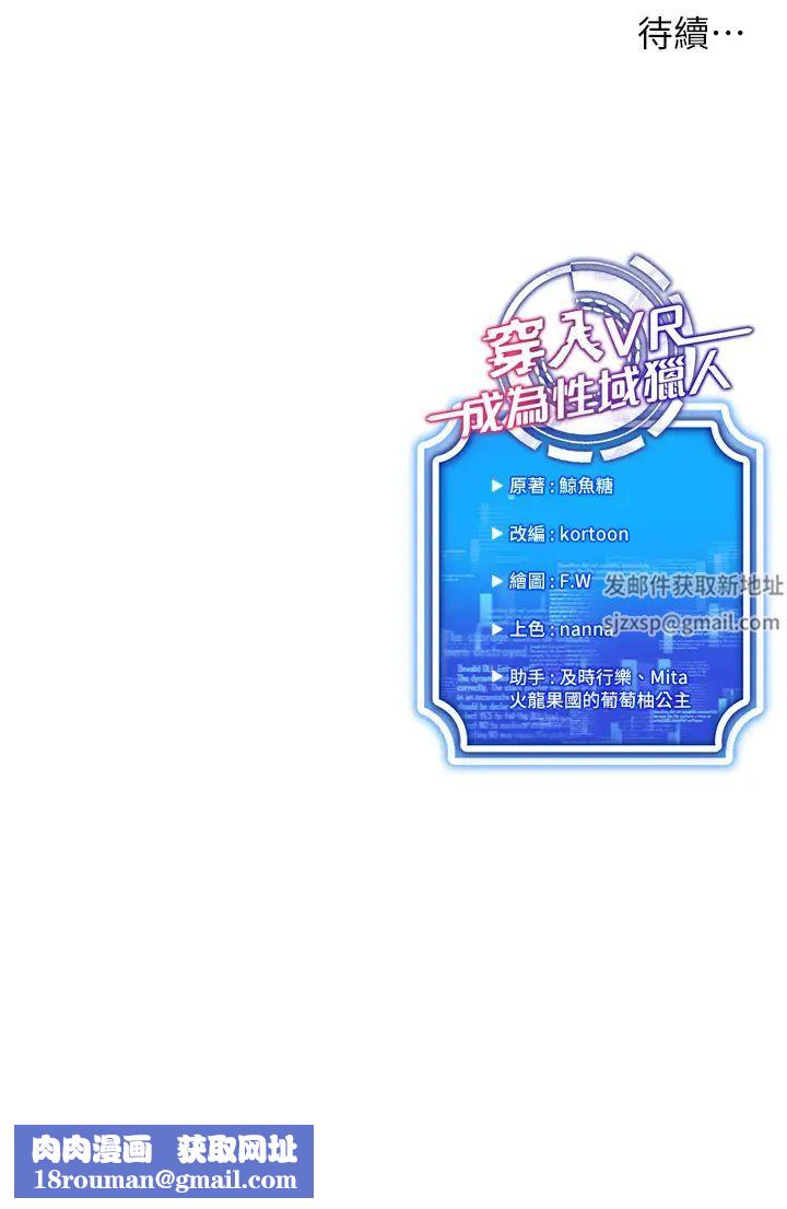 穿入VR成为性域猎人第7话-高潮不断的亲密接触